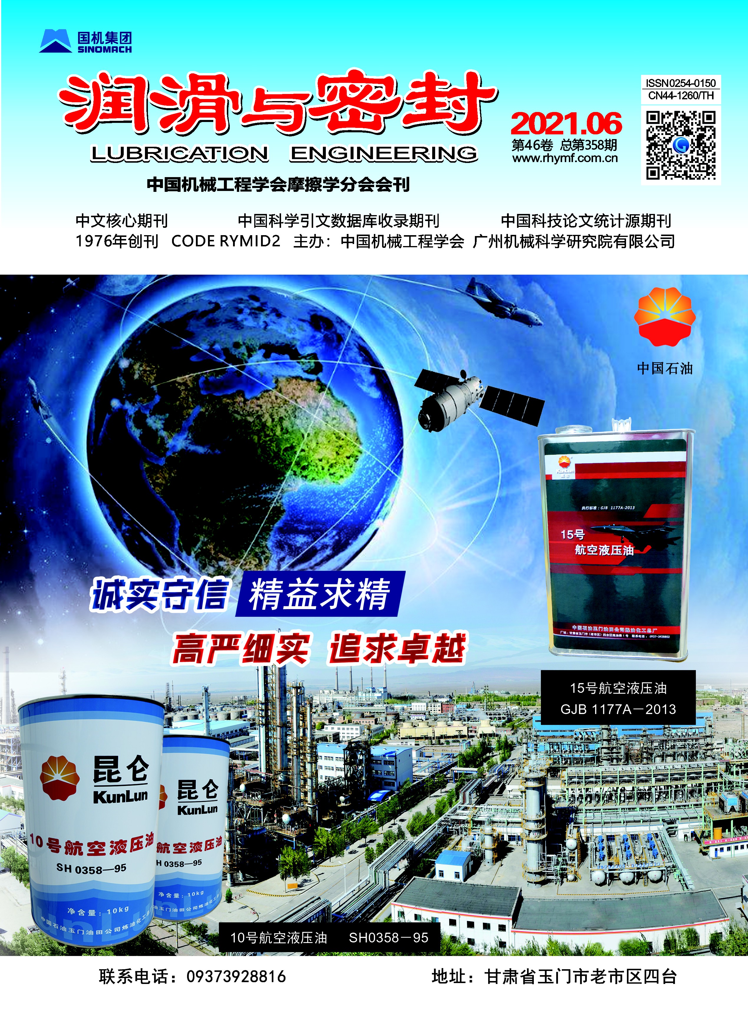 《潤滑與密封》.jpg
